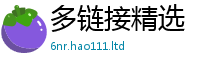 2025新奥天天开好彩开奖结果为2025年免费资料大全最新版本